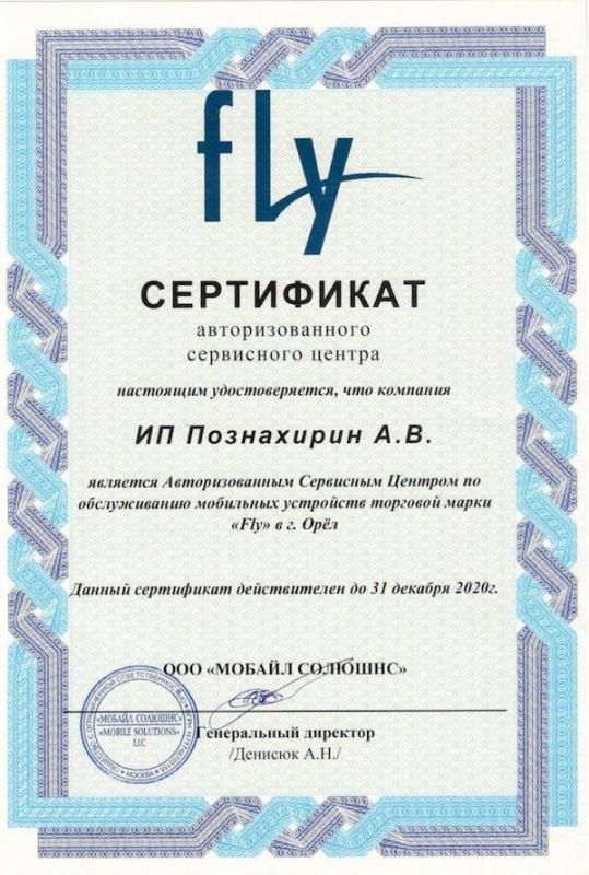 Сертификат Fly
